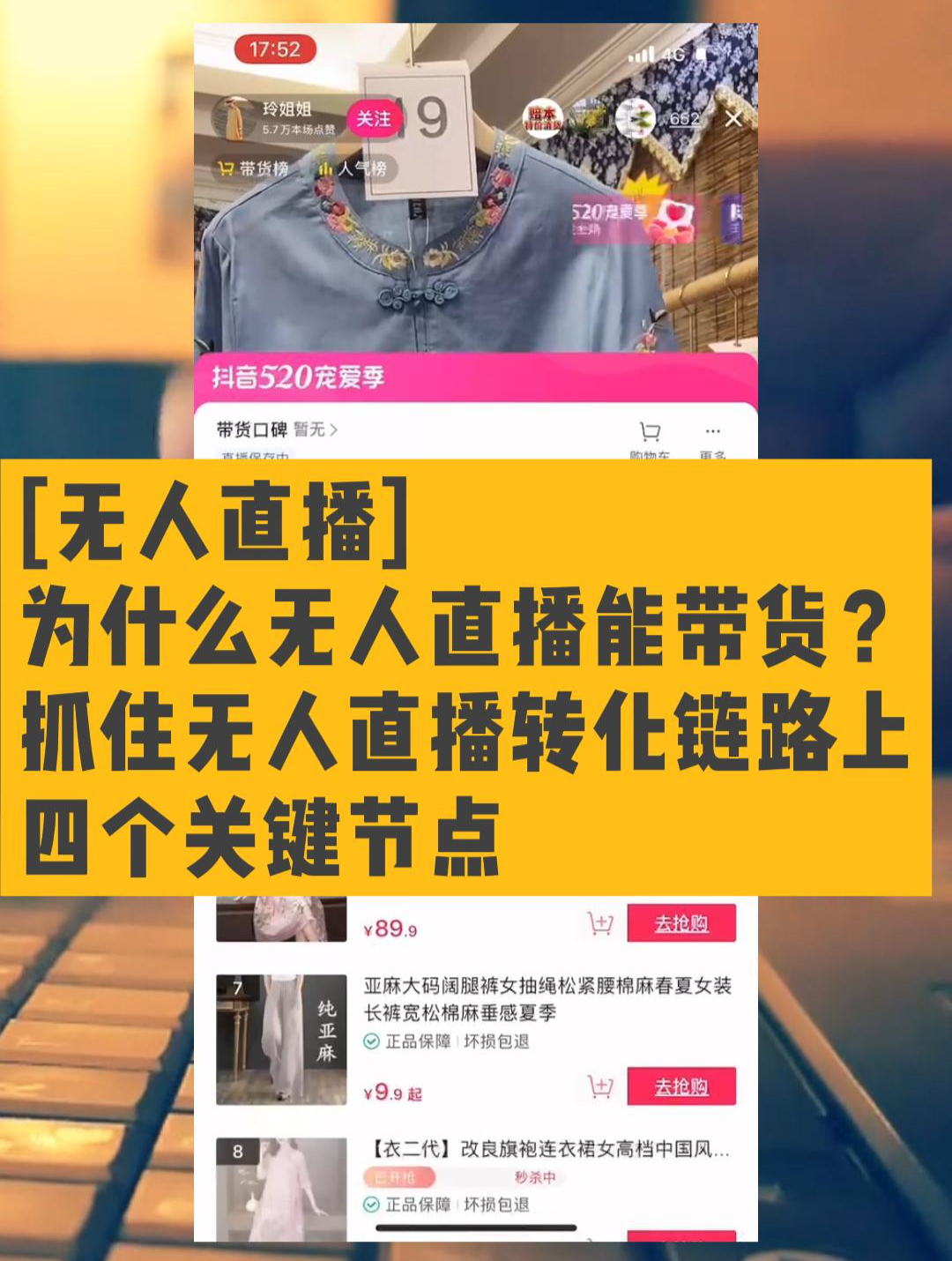 无人直播带货软件(ai无人直播带货软件)