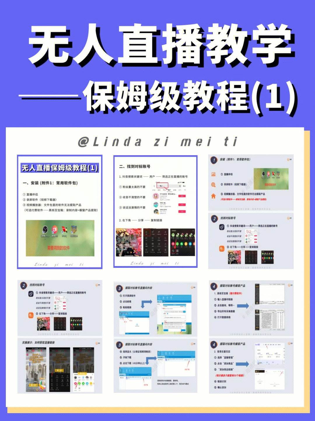 无人直播伴侣软件哪个好,抖音无人直播伴侣怎么使用