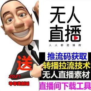 一对一无人直播视频素材(一对一无人直播视频素材下载)