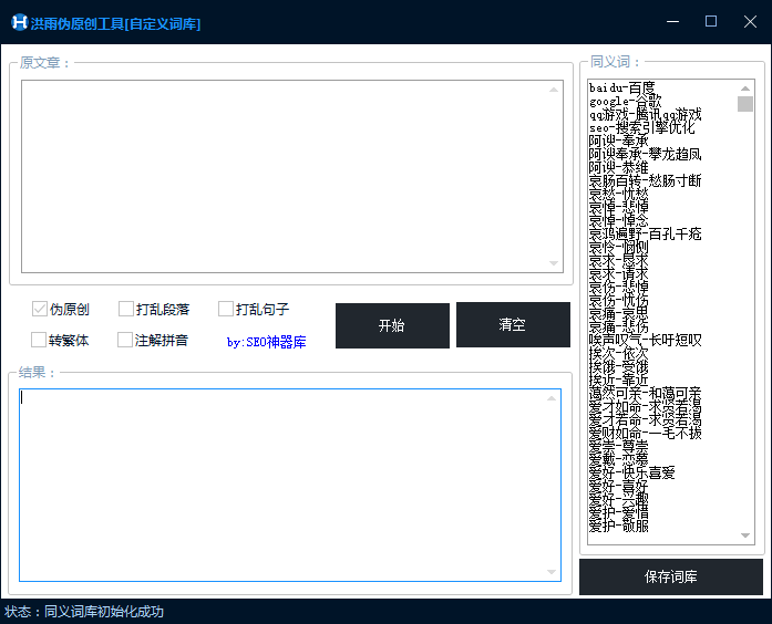 免费伪原创工具哪个好用,免费伪原创工具的官网