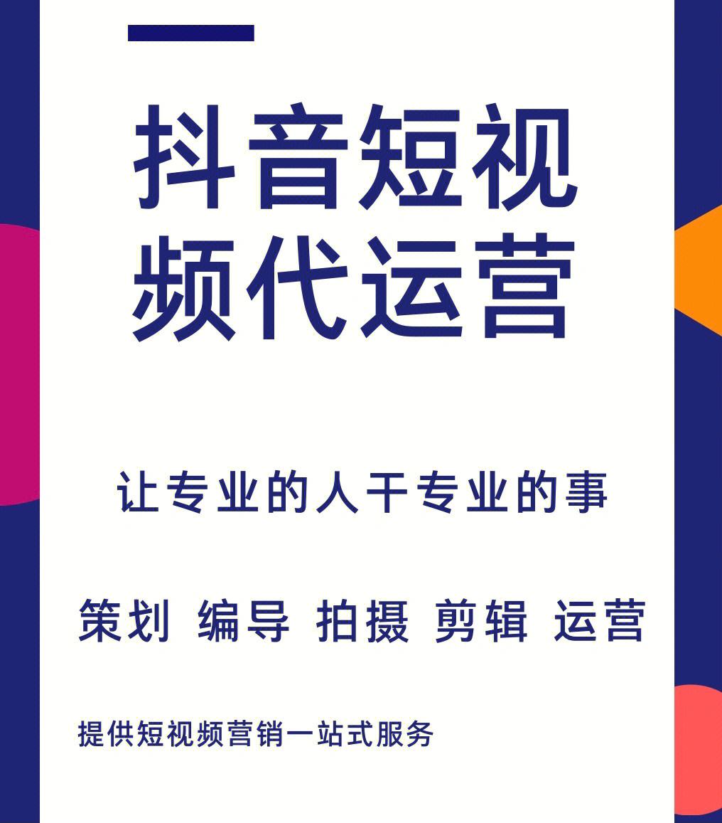 短视频代运营公司简介(短视频代运营公司简介模板)