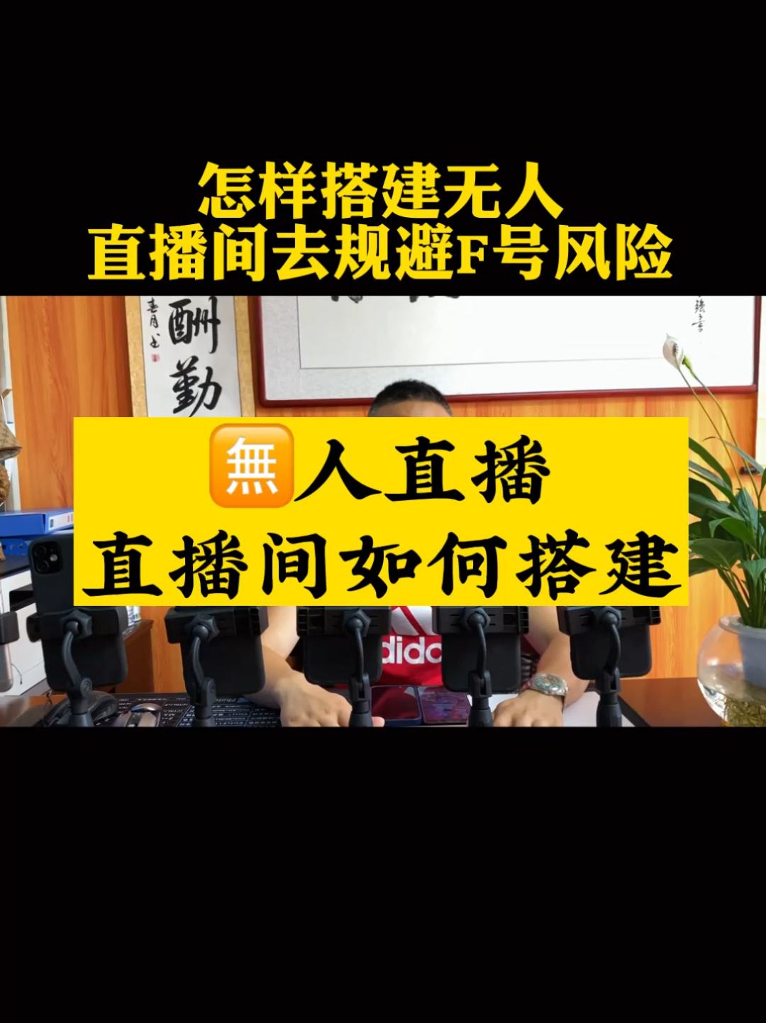 无人直播教学,无人直播2020最新技术