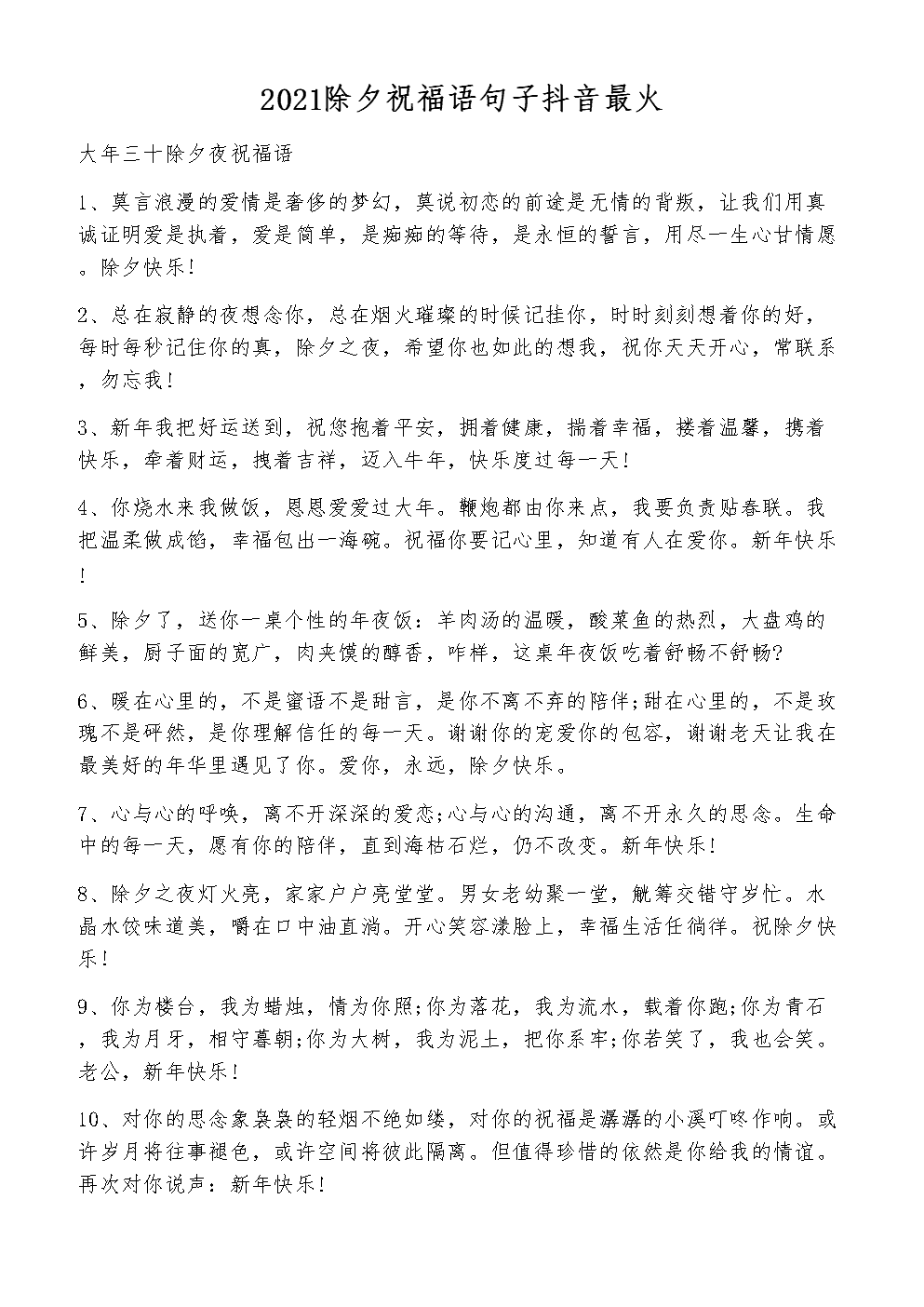 抖音很火的结婚祝福语,抖音很火的结婚祝福语佳偶天成,百年琴瑟