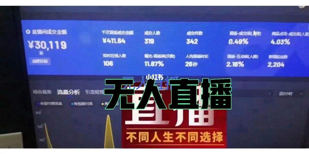 无人直播是不是骗局,无人直播真的能赚钱吗