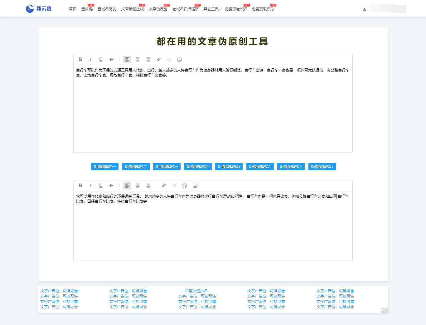 ai智能文章改写软件免费,ai智能文章改写软件免费下载