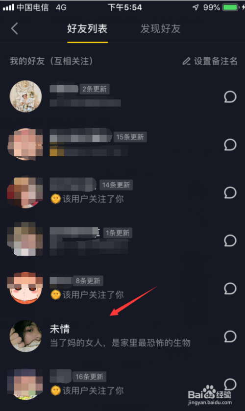 抖音怎么加好友,抖音怎么加好友微信聊天