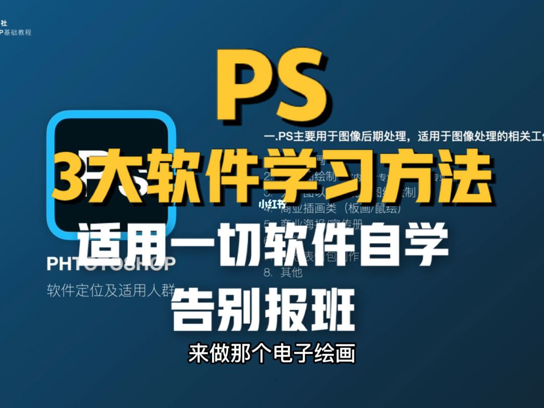 想学ps应该下什么软件(电脑自带的ps软件叫什么)