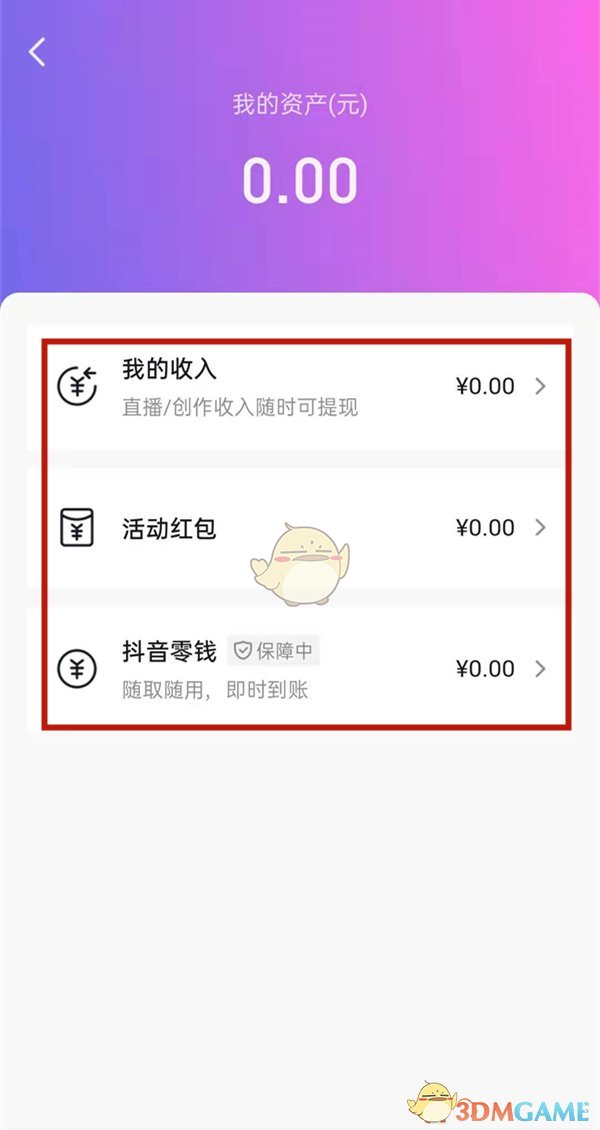 抖音红包怎么提现到微信,抖音红包怎么提现