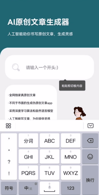 ai续写小说生成器,手机ai小说续写生成器