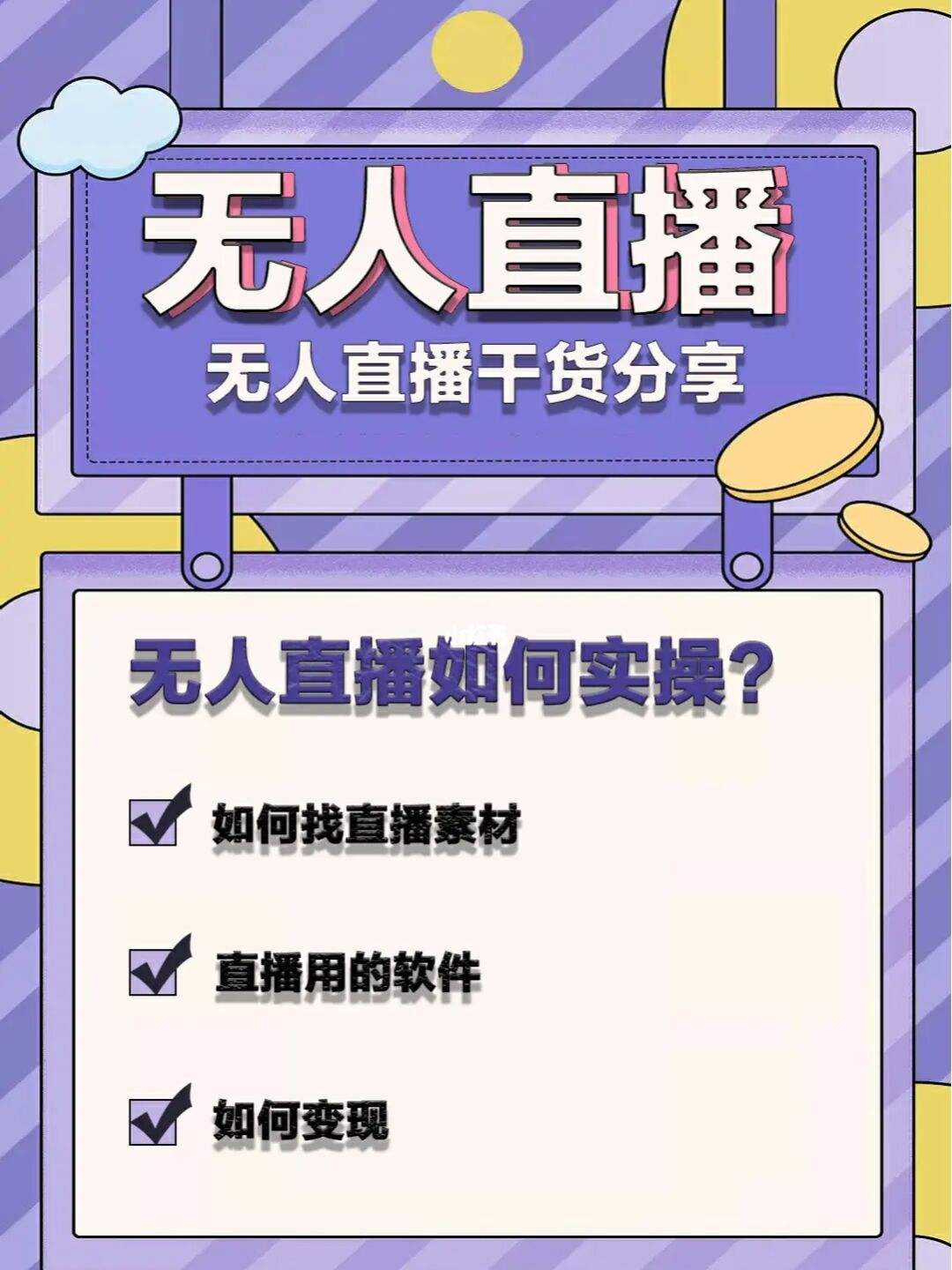 无人直播播什么内容(无人直播播什么内容好)