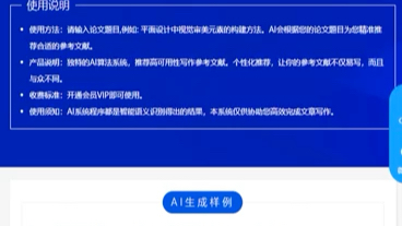 ai自动写论文(一键生成论文的网站)