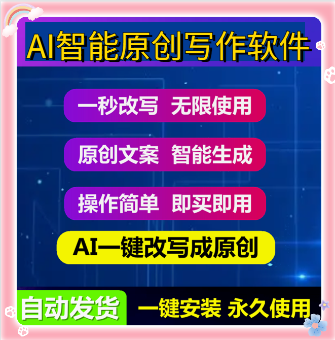 ai智能文章改写软件(ai智能文章改写软件免费)