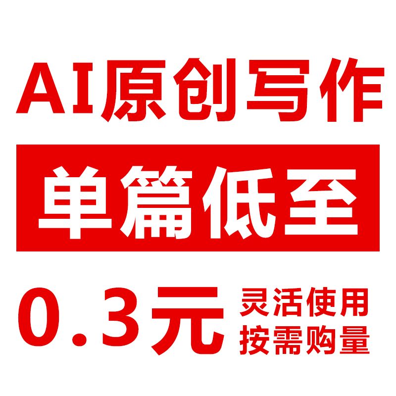 ai自动写文章,ai自动写文章小程序