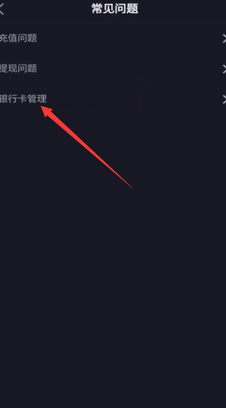 抖音怎么解绑银行卡(抖音怎么解绑银行卡账号)