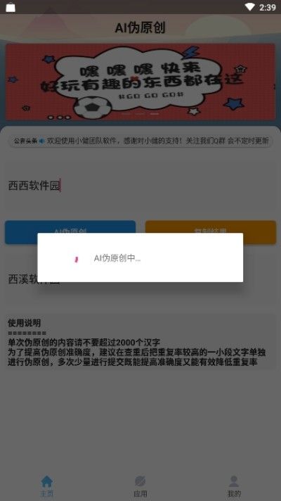 免费智媒ai伪原创工具在线的简单介绍