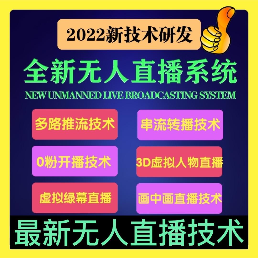 内部无人直播软件是真的吗安全吗,内部无人直播软件是真的吗