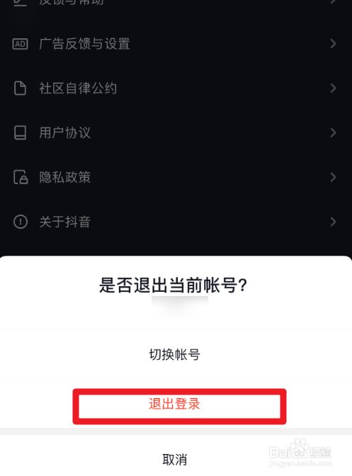 退出抖音怎么退出,退出抖音