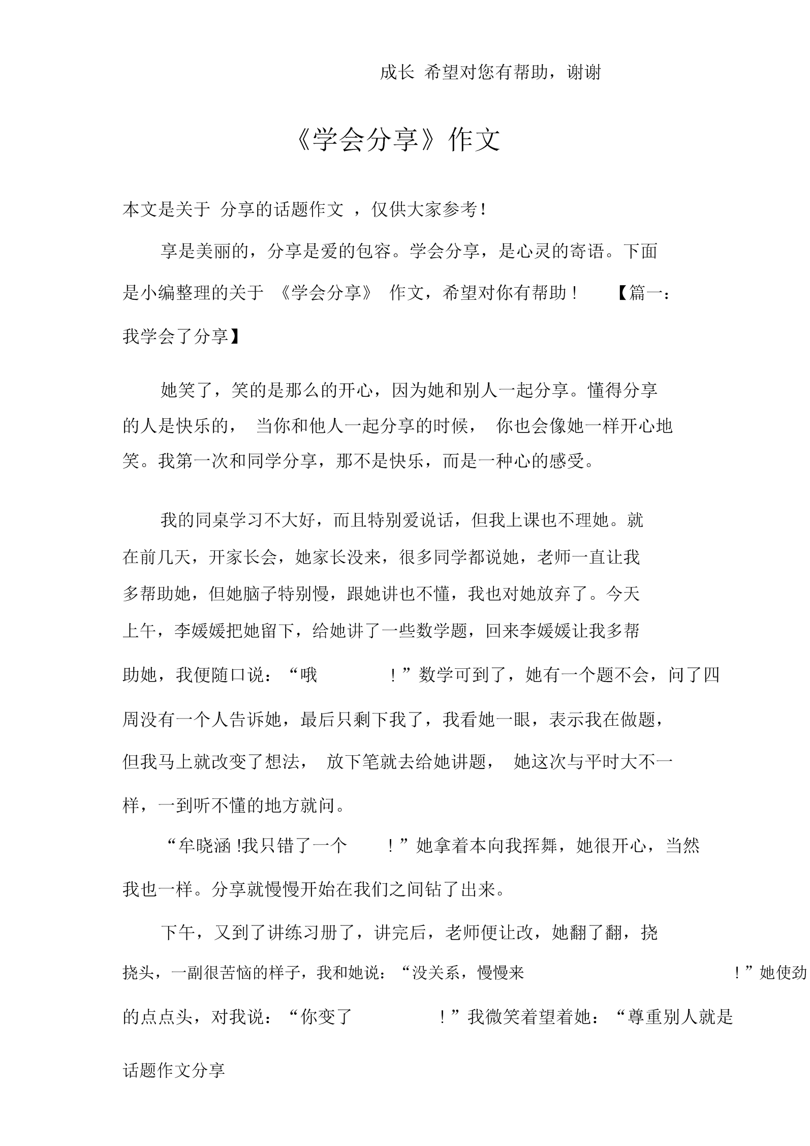 免费生成作文网站(免费生成作文的软件)