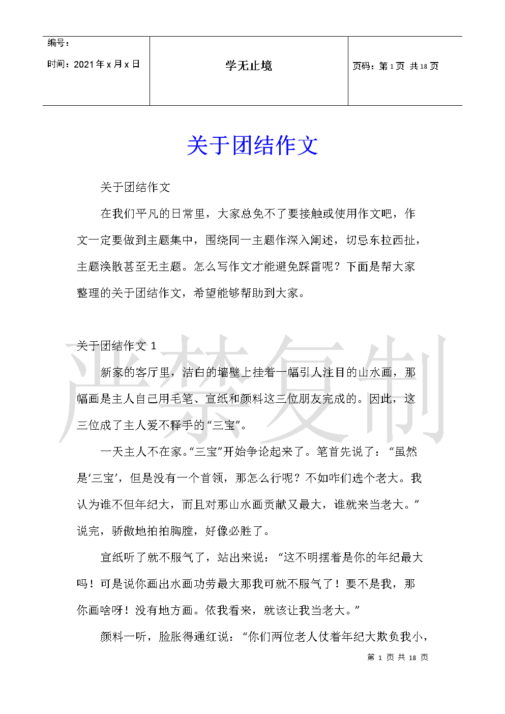 免费生成作文网站(免费生成作文的软件)