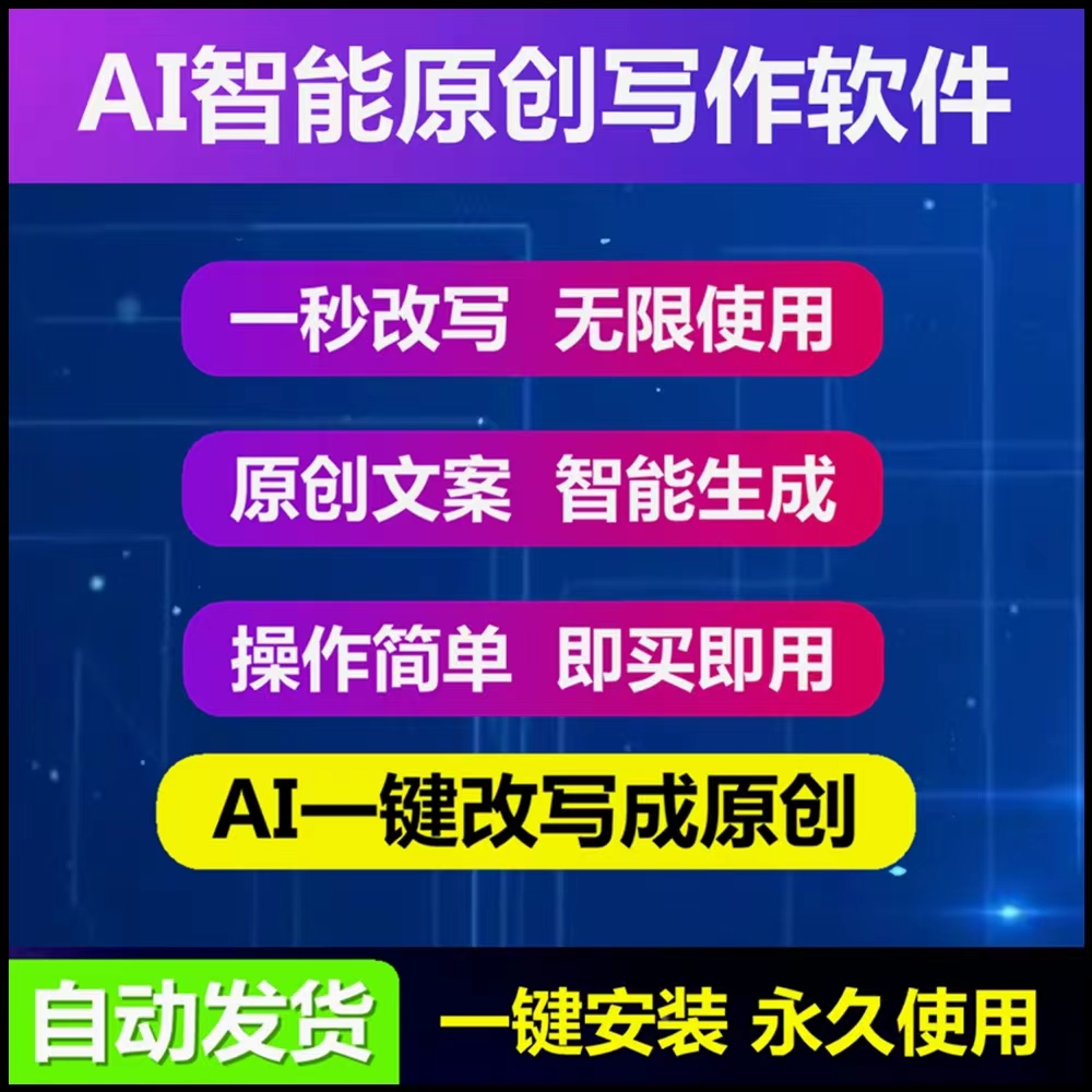 ai文案创作(ai文案创作APP破解版)