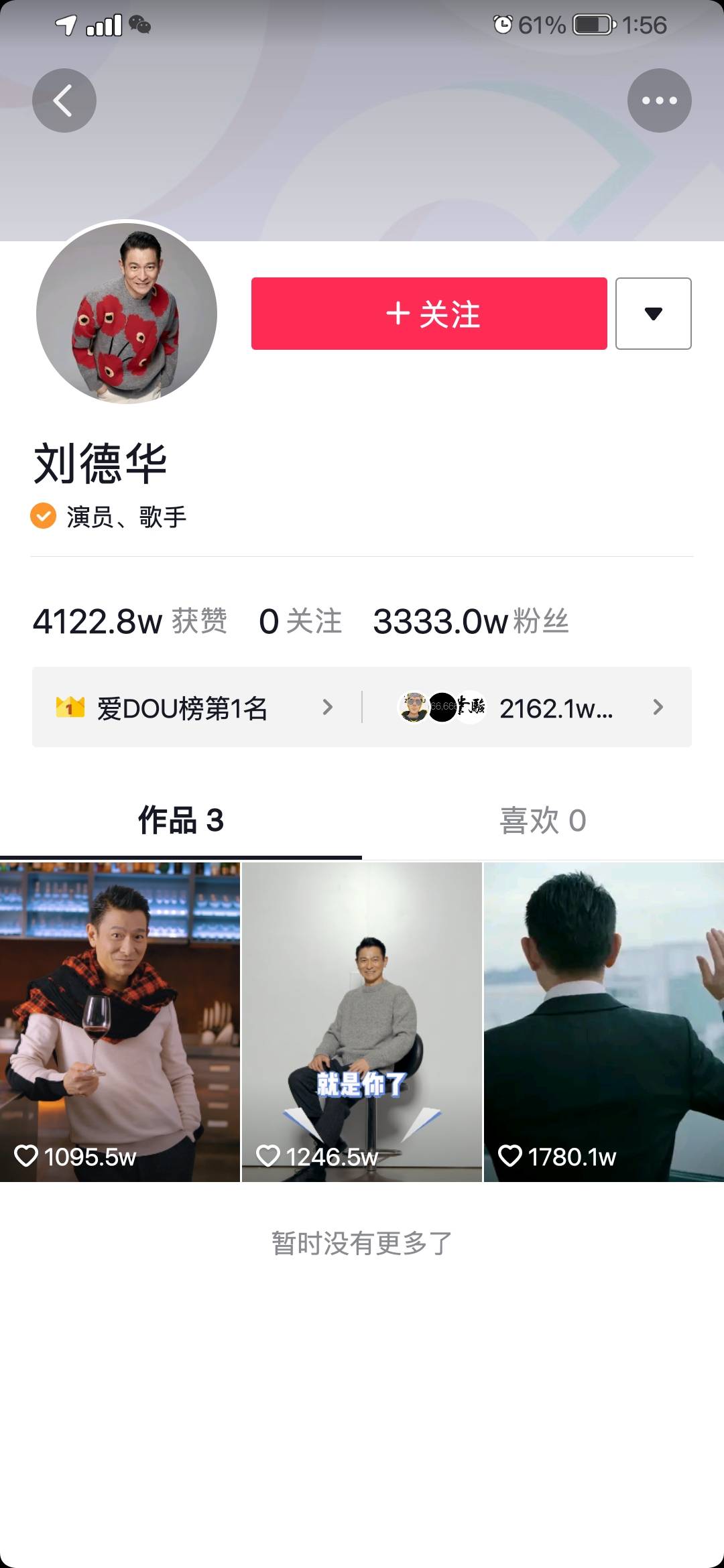 刘德华抖音演唱会观看人数破3.5亿,刘德华抖音演唱会观看人数破35亿一