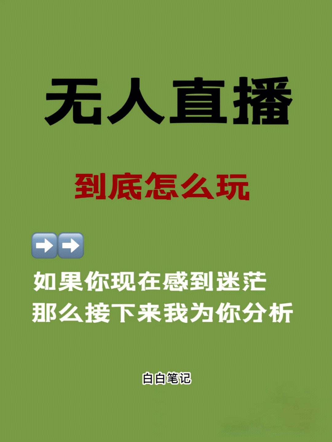 直播加加怎么无人直播,直播加加无人直播连接抖音需要两部手机吗