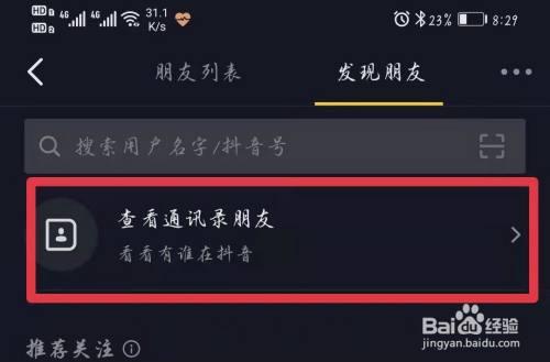 抖音怎么看好友在不在线怎么设置,抖音怎么看好友在不在线