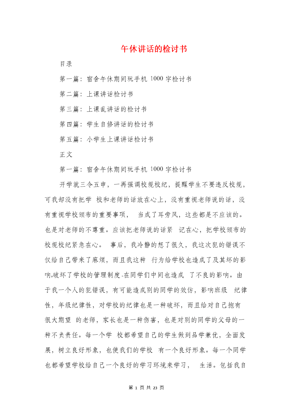 在线检讨书自动生成器,ai检讨书生成器