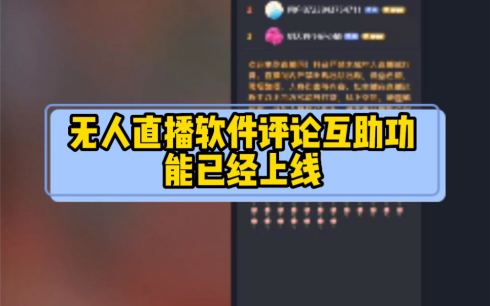 无人直播互动软件有哪些,无人直播互动软件