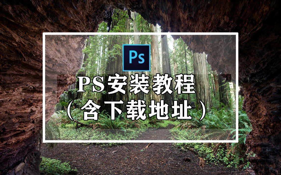 ps中文免费版软件下载安装,ps中文免费版软件下载