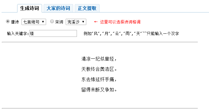 诗词生成器 为你写诗,诗词生成器智能作诗