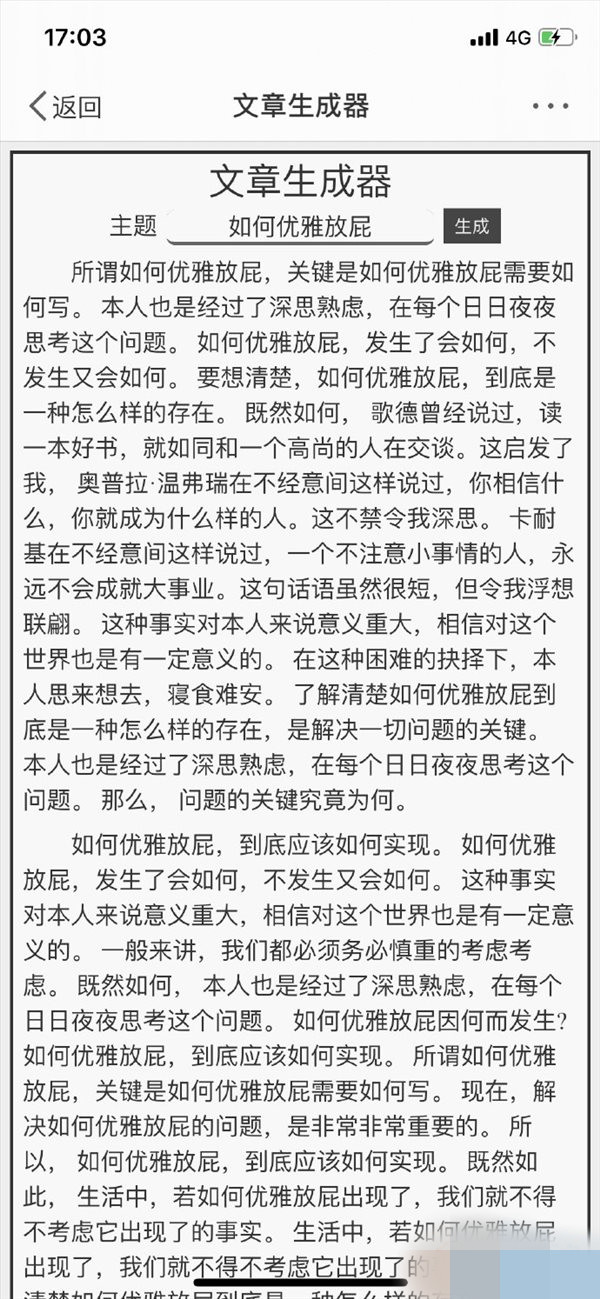 狗屁不通文章生成器网址,狗屁不通文章生成器