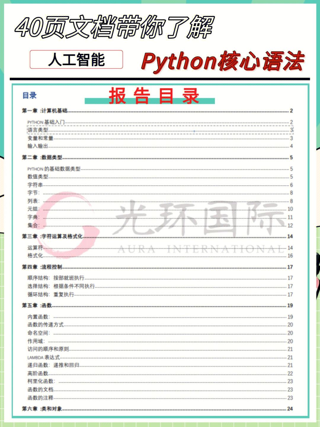 python人工智能100例子,python人工智能写文章