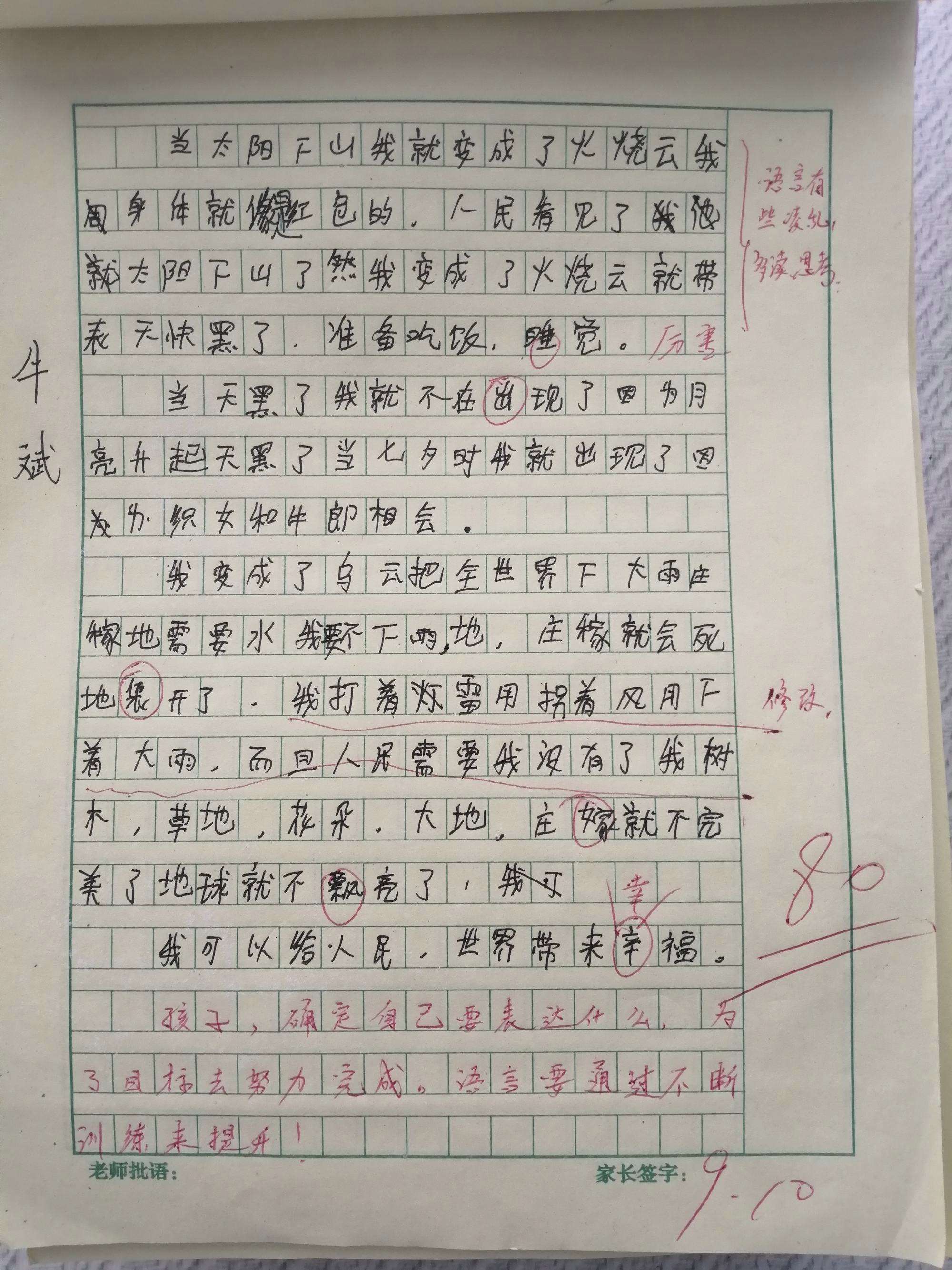 变形记作文高分,变形记满分作文