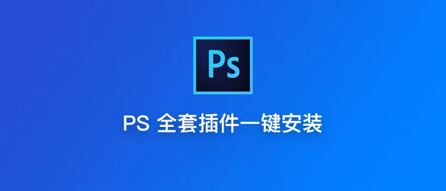 ps软件官网(ps软件官网下载)