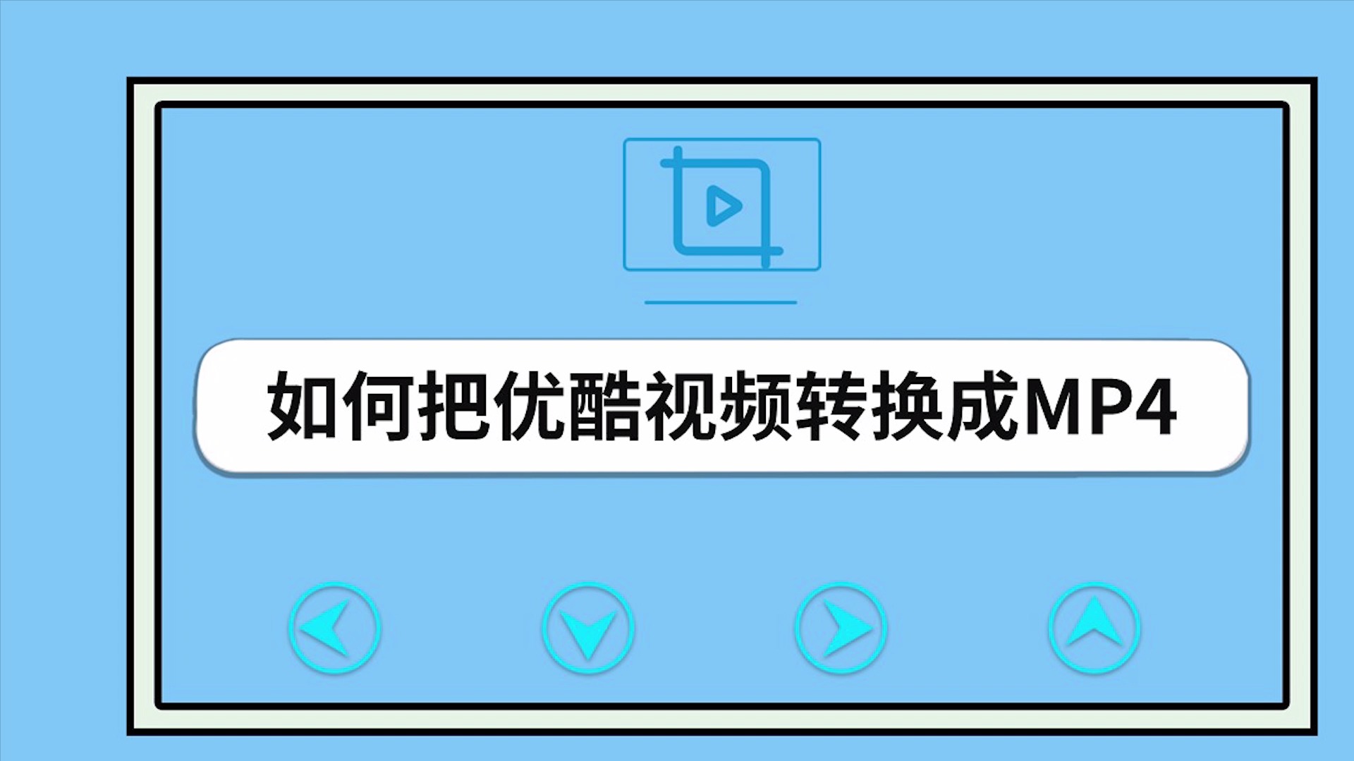 下载好看视频到桌面上怎么弄,下载好看视频到桌面上