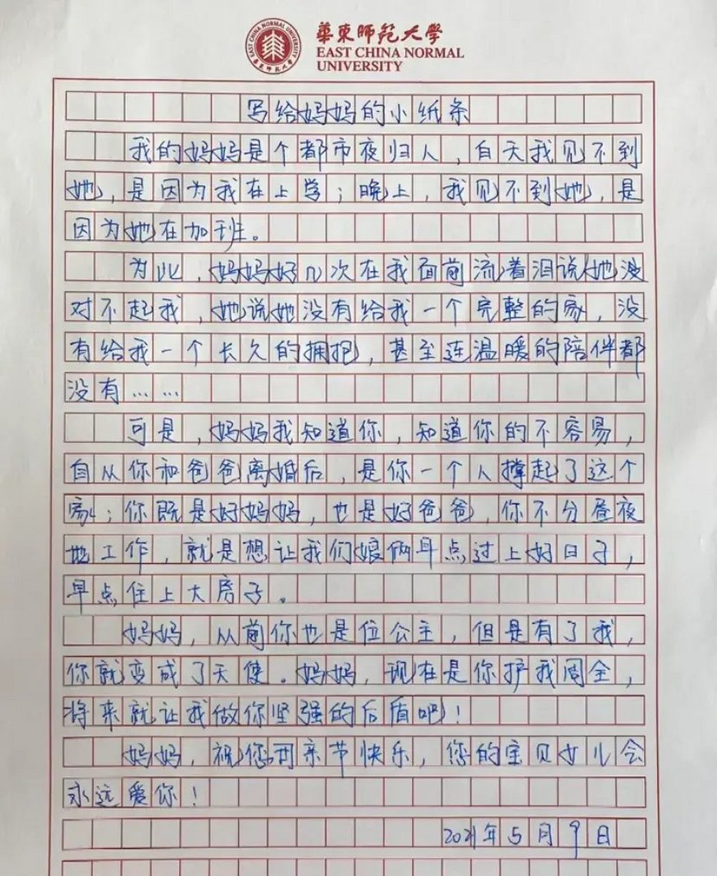 作文纸条在线使用的软件,作文纸条在线使用