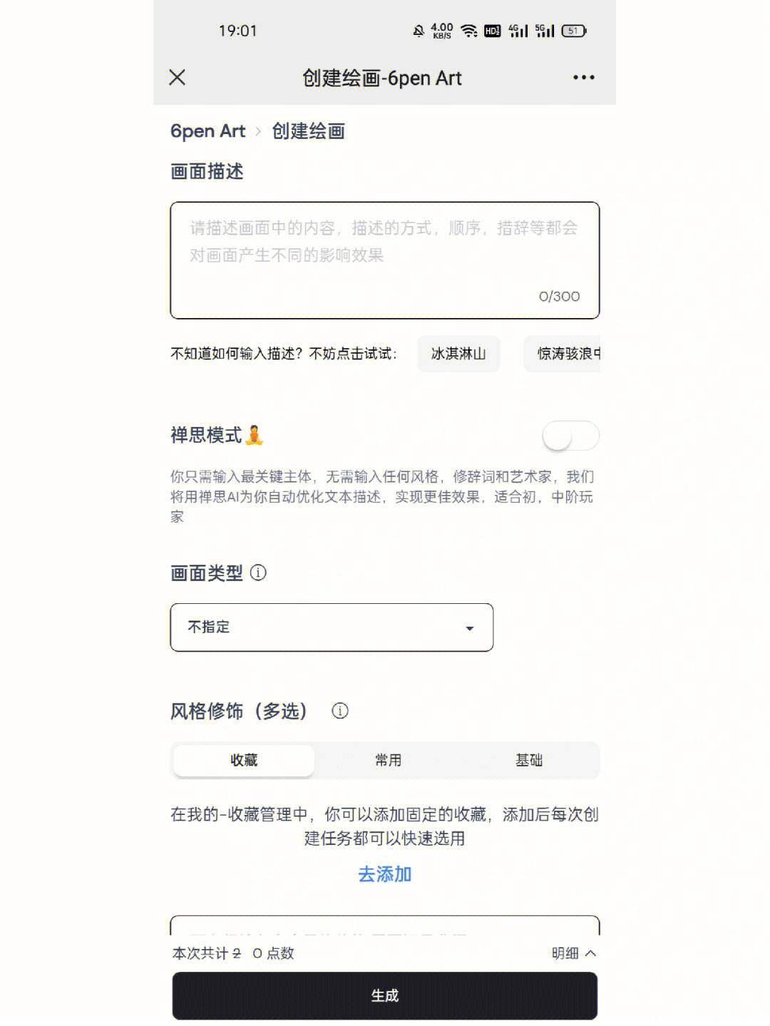 意间是什么意思,意间ai绘画手机版app下载