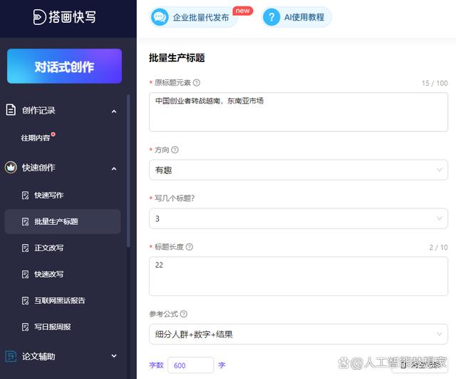 关于手机文章自动生成器app的信息