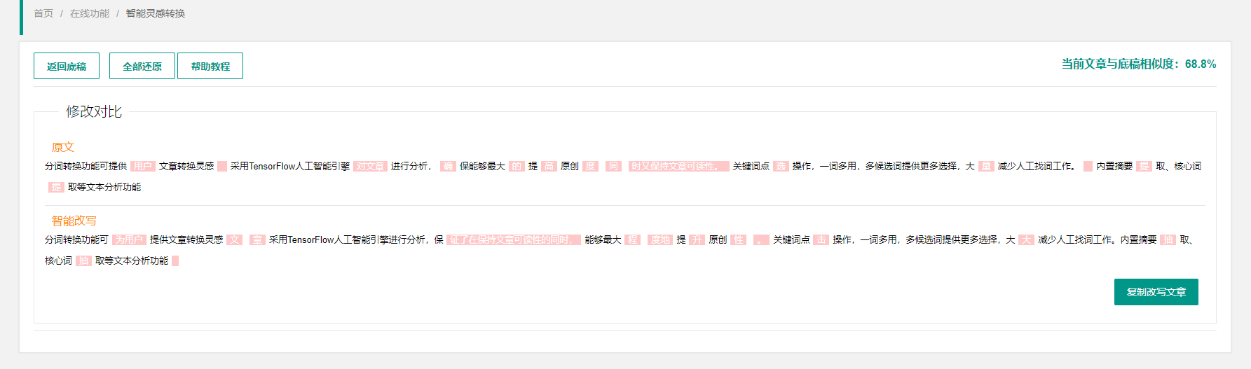 一键智能改写免费(自动改写文章的软件)