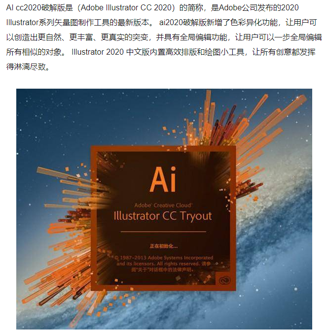 ai软件下载安装,ai2020软件下载