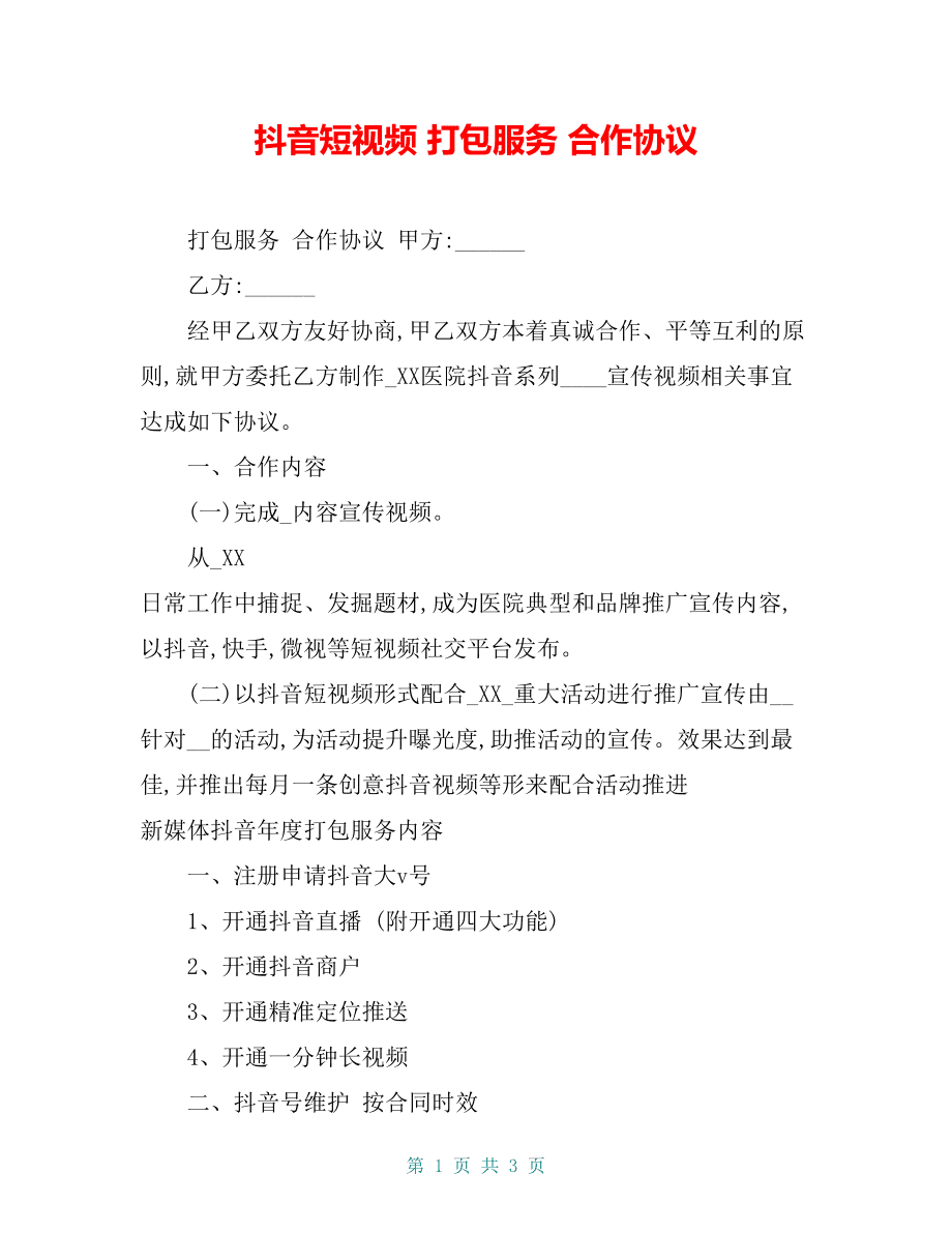 刘大悦抖音小视频观看,刘大悦抖音小视频观看时间