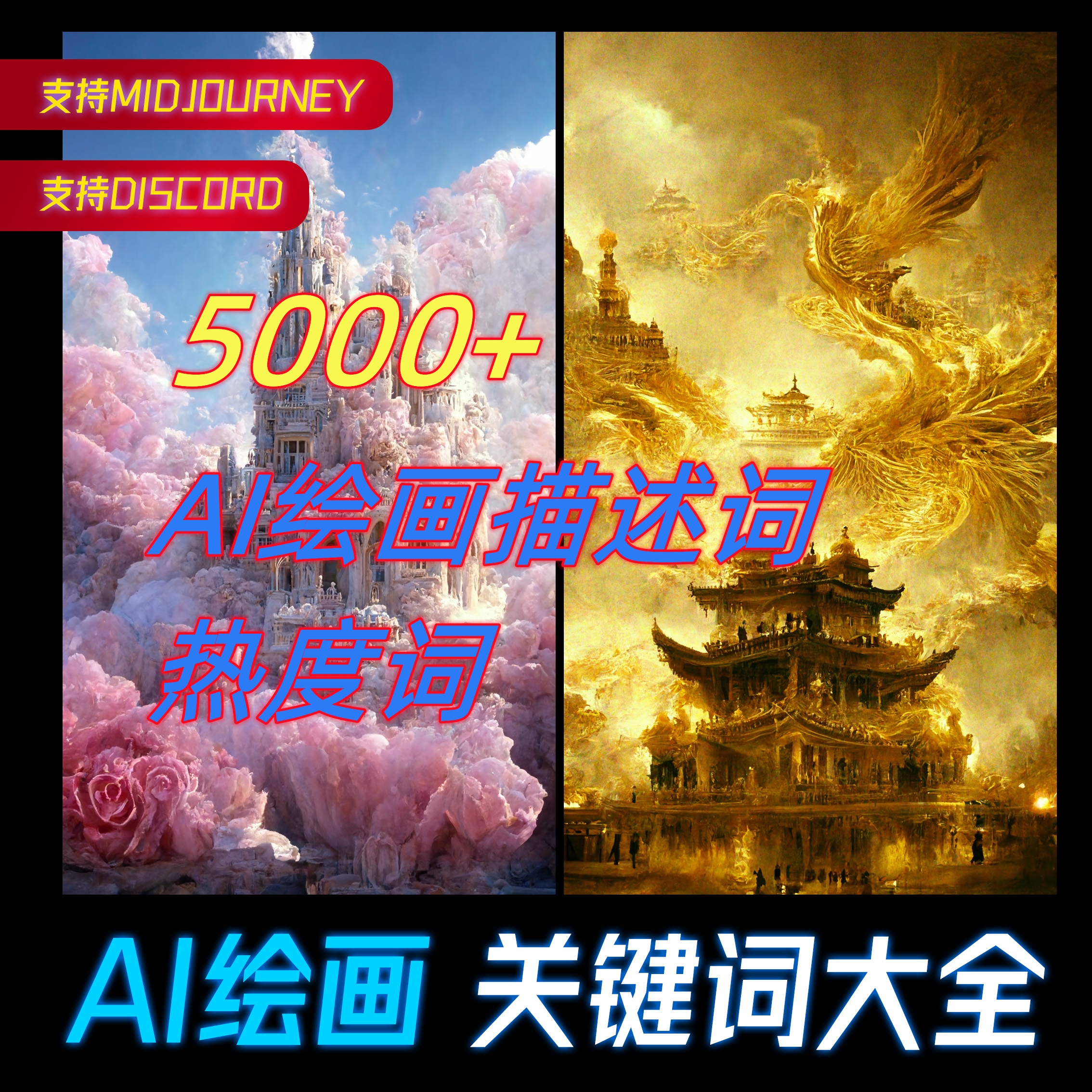 ai绘画生成关键词,ai绘画生成关键词图片教程