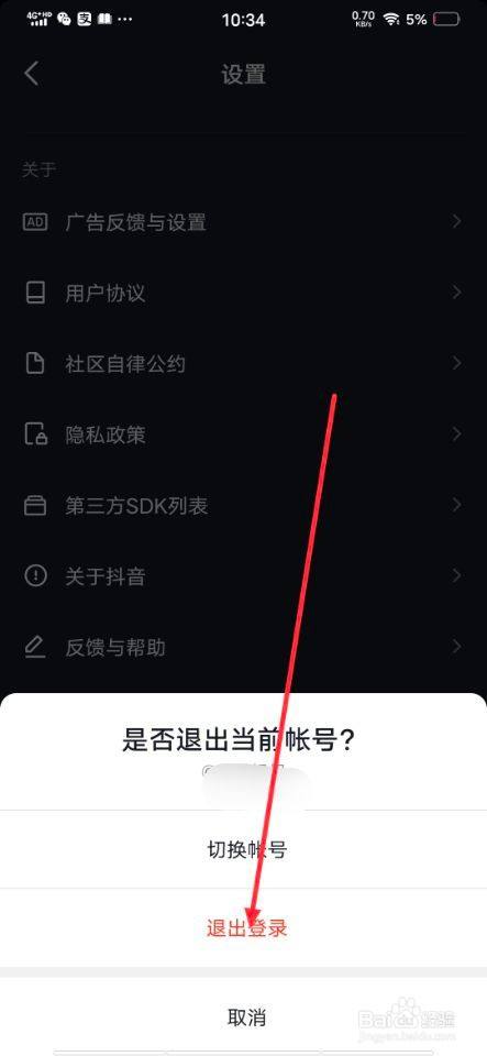 抖音电脑版登录了怎么退出(抖音电脑版登录了怎么退出来)