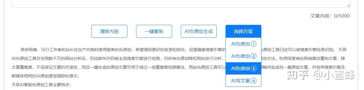 智媒ai伪原创工具app的简单介绍