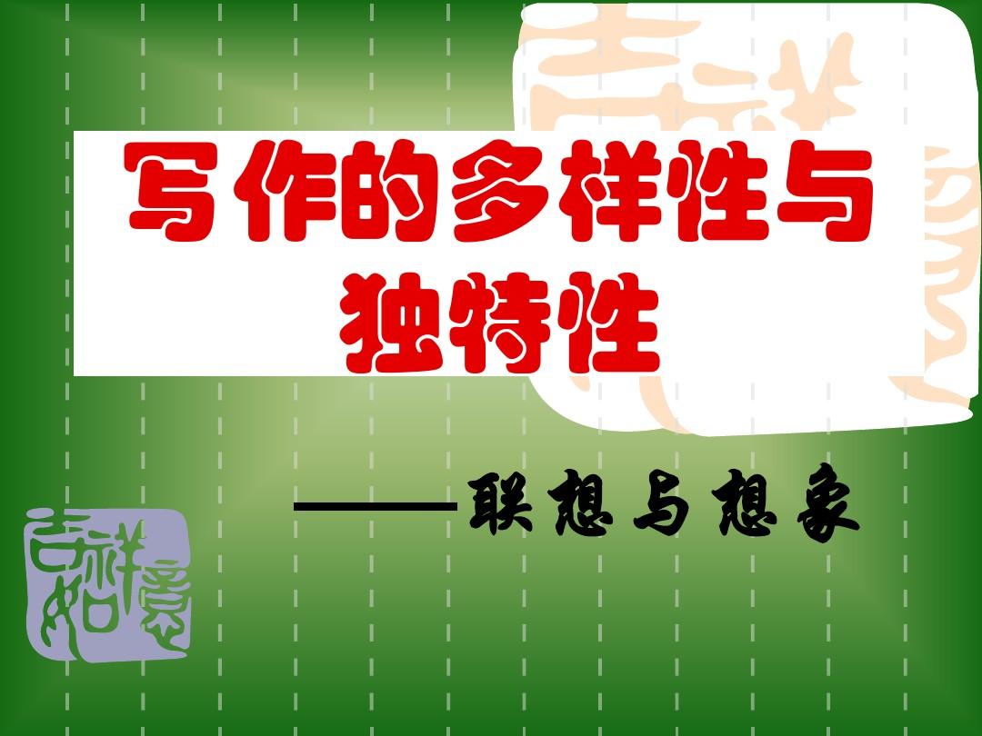 写作联想器,联想作文怎么写?