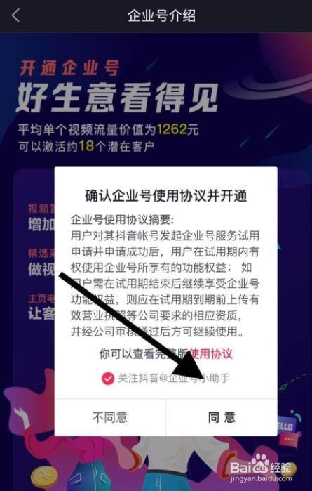 包含企业号抖音后台登录入口的词条