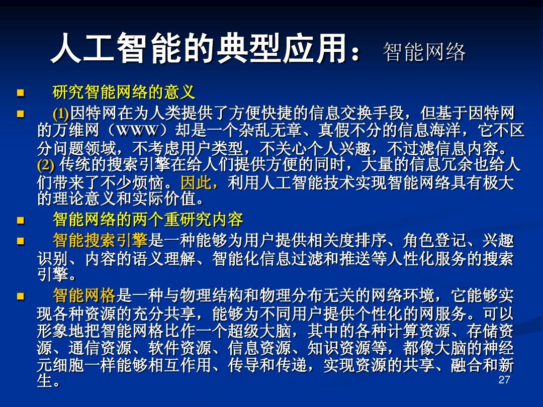 人工智能的信息,人工智能的信息安全包括