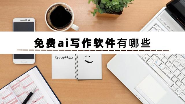 ai小说生成器软件(ai小说生成器软件没有屏蔽字的)