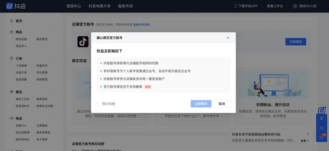 抖音小店商家后台登录官网,抖音小店商家登录入口